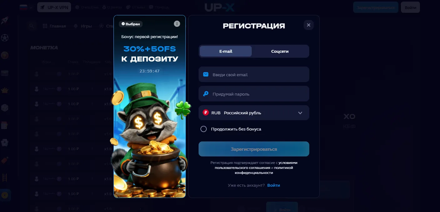 Пошаговая инструкция по регистрации на Ап Икс